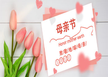 母親節(jié)，致敬地球母親！