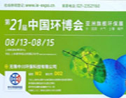 2020年中國(guó)環(huán)博會(huì)---環(huán)保行業(yè)年度“首展”和“全球超大環(huán)保展”在8月13日在上海舉辦。